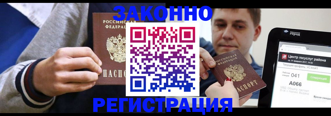 купить прописку в Ипатово