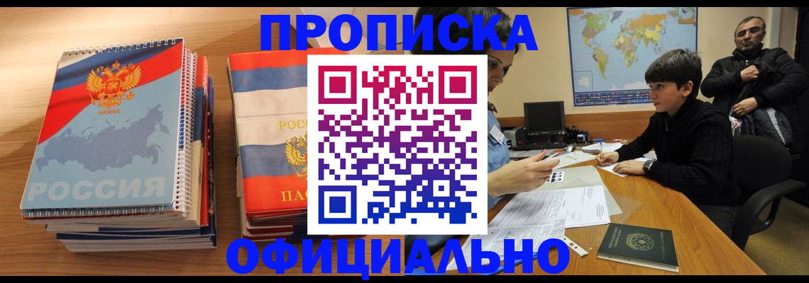 прописка в Ипатово